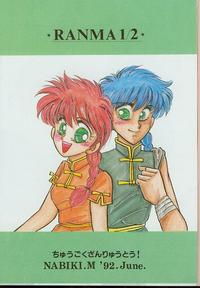 Free Hentai Doujinshi Gallery: [Hotdog Press] P Spot no Yuuwaku (Ranma 1/2)