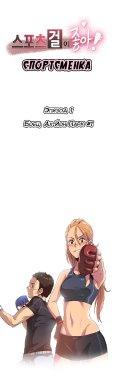 Free Hentai Manga Gallery: [﻿Chance, Kamang] Sports Girl ch.1-26 (Спортивная девушка) [Russian]