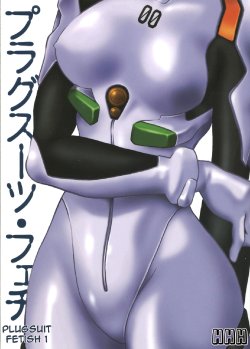 Free Hentai Doujinshi Gallery: (CR34) [Studio Katsudon (Manabe Jouji)] Plug Suit Fetish (Neon Genesis Evangelion) [French] [HHH]