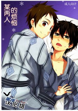 (Shota Scratch 18) [Majihama. (Mebata Shun)] Toaru Futari no Kuttaku (Hyouka) [Chinese] [黑夜汉化组]