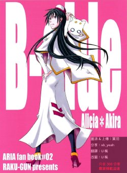 Free Hentai Non-H Gallery: (SC31) [Rakugan (horii kisuke)] B-side (Aria) [English]