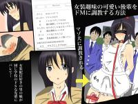 Free Hentai Artist CG Set Gallery: [Mimito] The Method By Which A Cute Kouhai Is Crushed to Masochistic Submission In Girls Clothes