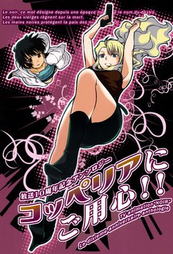 (C80) [Katuraya (Various)] Coppelia ni Goyoujin!! | Beware of Coppelia!! (Noir) [English] [/yuri/ scanlations]