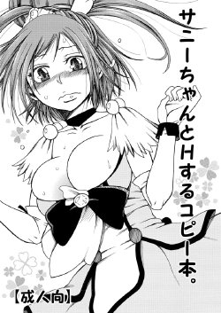 Free Hentai Doujinshi Gallery: [Manjudou (Tsukishiro Saya)] Sunny-chan to H suru Copy Bon. (Smile PreCure!) [Digital]