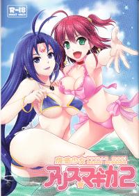 Free Hentai Doujinshi Gallery: (C82) [Bloody Hawk, Matsukzae (Osugi, Megurogawa Una)] Mahou Shoujo Alice Magica 2 (Magical Halloween)