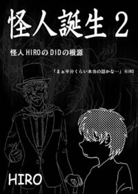 Free Hentai Doujinshi Gallery: [Rojiurakan (HIRO)] Kaijin Tanjou