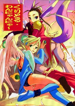 Free Hentai Doujinshi Gallery: (C58) [Cu-little2 (Beti, Magi)] Cu-Little Wannyannya~ (Breath of Fire IV)