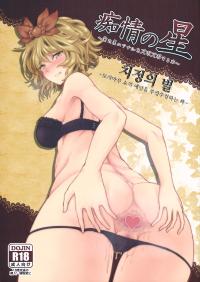Free Hentai Doujinshi Gallery: (COMIC1☆7) [komorikiri. (Urin)] Chijou no Hoshi ~Toramaru Shou no Anal wo Zupozupo Suru Hon~ (Touhou Project) [Korean]