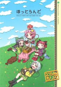 Free Hentai Non-H Gallery: (Kouroumu 6) [Torankirite (Emu)] Hot Land (Touhou Project)