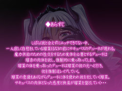 [Murax (Ribimura)] Succubus ni Karada o Nottorarete Kare o Okashite Shimau Watashi