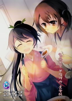 (Kamata Chinjufu 3) [UnPre (tes)] Houshou-san wa, Daidokoro de Hohoemu (Kantai Collection -KanColle-) [Korean] [구루구루]