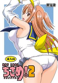 Free Hentai Doujinshi Gallery: [Kuro Neko Bone (Kouenji Rei)] NET IDOL CHISAME 2 CHIUTAN (Mahou Sensei Negima!)