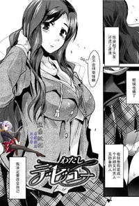 Free Hentai Manga Gallery: [Uchi-Uchi Keyaki] Watashi Debut [Chinese] 【黑条汉化】