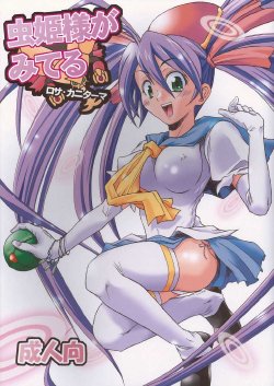 Free Hentai Doujinshi Gallery: (CR37) [22w, type=punishment (Fujiwara, Shido Daisuke)] Mushihime sama ga miteru (Mushihime-sama)