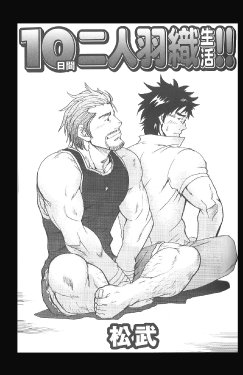 [Matsu Takeshi] 10-kakan Nininbaori Seikatsu!! | 10 Days in a 2 Man Suit (Gekidan Vol. 13) [English]
