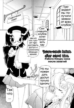 [Minako Nami] Yuzuru-sama no Yurui Houkago | Работа Юзуру-сама после занятий (Tsuyudaku Futanari Musume) [Russian] [Psih] [Decensored]