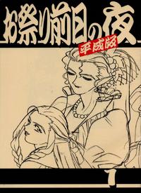 Free Hentai Doujinshi Gallery: (C54) [Kajishima Onsen (Kajishima Masaki)] Omatsuri Zenjitsu no Yoru Heisei Ban 1 (Spaceship Agga Ruter)