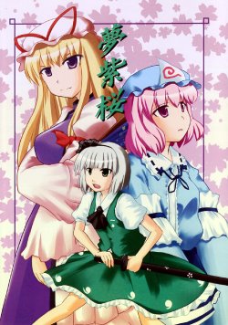 (Kouroumu 5) [Sorayuzu (Yuzuhito)] Yumemurasakizakura (Touhou Project)