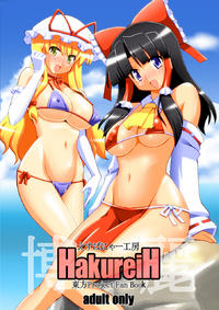 Free Hentai Doujinshi Gallery: (C78) [Espanya Koubou (Espanya)] HakureiH (Touhou Project)