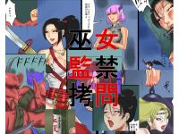 Free Hentai Artist CG Set Gallery: [Naya] Miko Kankin Goumon[English][SMDC]