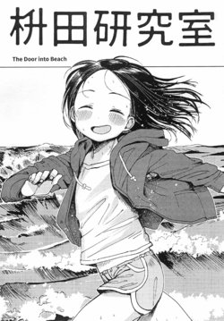 (COMITIA124) [Masuda (Masuda)] Masuda Kenkyuushitsu The Door into Beach