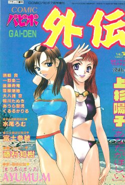Free Hentai Manga Gallery: COMIC Papipo Gaiden 1997-07