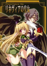 Free Hentai Game CG Set Gallery: [Gin No Hoshitei] Chained Valkyria Gaiden - Princess Of Rinevia