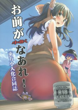 Free Hentai Doujinshi Gallery: [C87] (106m) You are getting smaller!