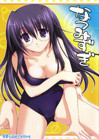 Free Hentai Doujinshi Gallery: (SOS-dan Katsudou Nisshi) [Alpha to Yukaina Nakamatachi (Alpha)] Natsu Mizugi