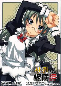 Free Hentai Doujinshi Gallery: (SOS-dan Katsudou Nisshi) [Kakuneko Chaya (Toruneko)] Sakittyo Shoukougun (Hayate The Combat Butler) (korean)