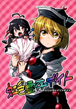 (Reitaisai 10) [Unmei no Ikasumi (Harusame)] Nijiiro Raison d'être | Rainbow-Colored Ghost Date (Touhou Project) [English] {Gaku Gaku Animal Land}