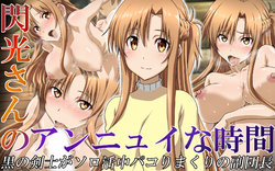 [Esperanza (Sanada Sei)] Senkou-san no Ennui na Jikan (Sword Art Online) [English] [Thennos Scans]