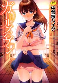 [Nakasone Battalion (Nakasone Haiji)] Girl's Heaven - Chapters 1+2+3+4+6+8+10 (Original) =Flammz+ShadKats+desudesu+Zenigeba+EroMangaGirls=