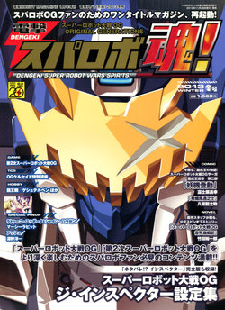 Dengeki Super Robot Wars Spirits! - 2013 Winter
