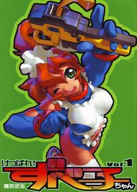 (C66) [Z-VECTOR (Nadeara Bukichi)] Keppare! Zubekochan Vol. 1