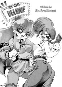 Free Hentai Doujinshi Gallery: (C61) [... Mou Ii Desu. (Jinmu Hirohito)] DX Deluxe Chuuka Sanmai (Ranma 1/2) [English]  [Mr Ripper]