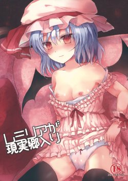 (Reitaisai 9) [Mikkamisaki (Nadzuka)] Remilia ga Genjitsukyou Iri (Touhou Project) [Chinese] [伞尖绅士汉化组]