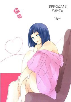 (Zennin Shuuketsu 2) [nora (kaori)] Fujin no Oshigoto. (NARUTO) [Russian] [Finlis]