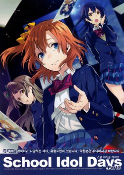 Free Hentai Non-H Gallery: (Bokura no Love Live! 12) [Kajou Sesshu (Kyozip)] School Idol Days Part 3 (Love Live!) [Korean]