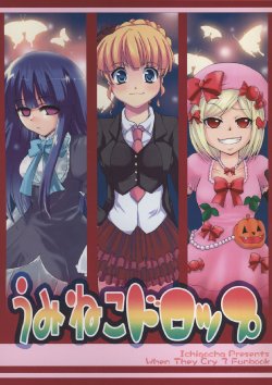 [Ichigocha] Umineko Drop [ENG] [solelo]