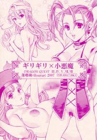 Free Hentai Doujinshi Gallery: [Houruri] Girigiri x Koakuma  (Dragon Quest) [Digital]