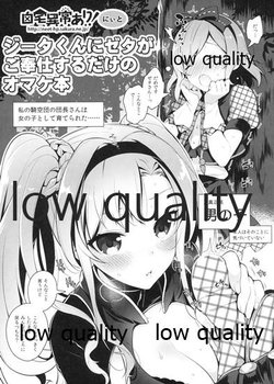 (Fata Grande Kikuusai) [Jitaku Ijouari! (Neet)] Djeeta-kun ni Zeta ga Gohoushi Suru dake no Omakebon (Granblue Fantasy)