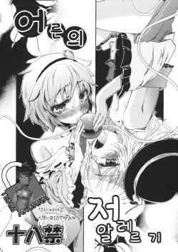 Free Hentai Doujinshi Gallery: (C77) [Yumemigokoti (Various)] Otona no Tei-Allergen (Touhou Project) [Korean] [Team Arcana]