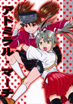 (C91) [Hyper Summer Wars (Bomber Grape)] Admiral March (Kantai Collection -KanColle-)