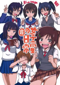 Free Hentai Doujinshi Gallery: (C81) [BlueMage (Aoi Manabu)] Joshikousei no Hinichijou (Daily Lives of High School Boys)(chinese)