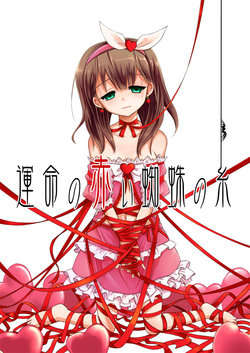 [Asatsuki Dou (Ugatsu Matsuki)] Unmei no Akai Kumo no Ito (THE IDOLM@STER CINDERELLA GIRLS) [Digital]