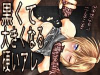 Free Hentai Artist CG Set Gallery: [sowjunomohu] That hard thing that is black and gets bigger (Chrome Shelled Regios)