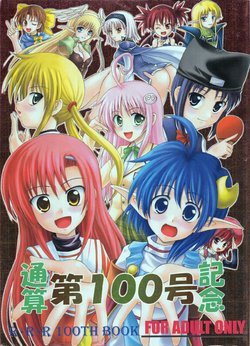 Free Hentai Doujinshi Gallery: (C72) [RED RIBBON REVENGER (Various)] Tsusan dai 100 go kinen (Various)