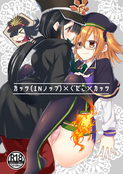 [Nekomarudou.[Ta dji ma Yoshi Kadzu] Kattsu (IN nobbu) × guda ko × kattsu(Fate/Grand Order)sample