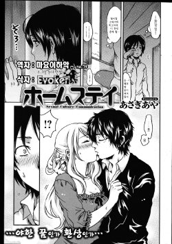 Free Hentai Manga Gallery: [あさぎあや] ホームステイ (korean)